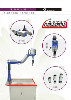 【全國(guó)最新電動(dòng)攻絲機(jī)(自控深度最大攻絲M33)格萊司達(dá)品牌】?jī)r(jià)格,廠家,圖片,螺紋加工機(jī)床,寧波市江北金錦機(jī)械制造-